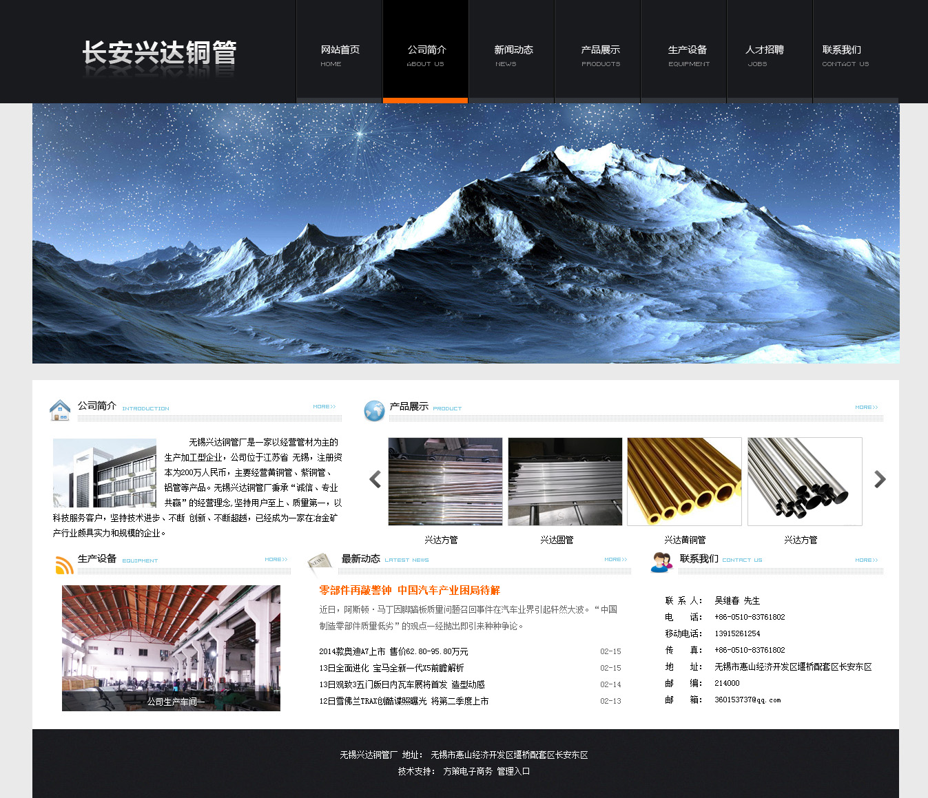 长安兴达铜管厂网站设计开发