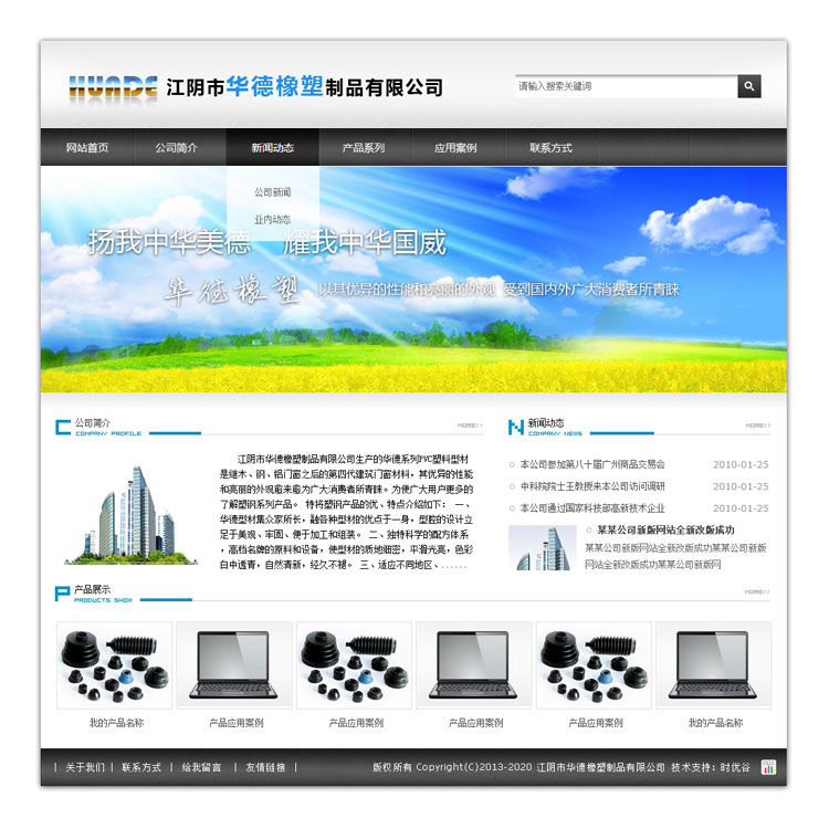 时优谷-无锡方策制作江阴华德公司网站网页设计开发